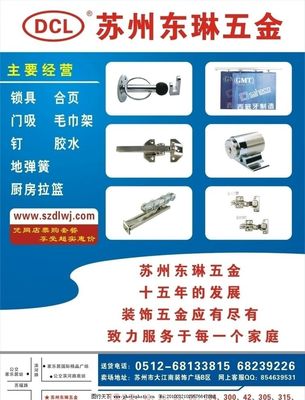 東琳五金 專業(yè)品質(zhì)，值得信賴